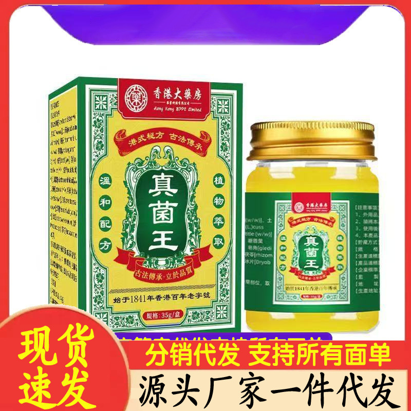 Manufacturers Wholesale Hong Kong International Pharmacy Fungus King 35g Generation