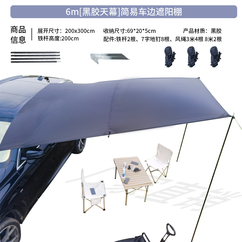 Cross-Border Link Car Canopy Vinyl Side Tent Waterproof, Sunproof, Rainproof and Waterproof Outdoor Camping Sunshade
