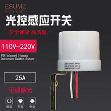 全自动防雨户外路灯光控开关2感应开关控制器220V光电光感可调