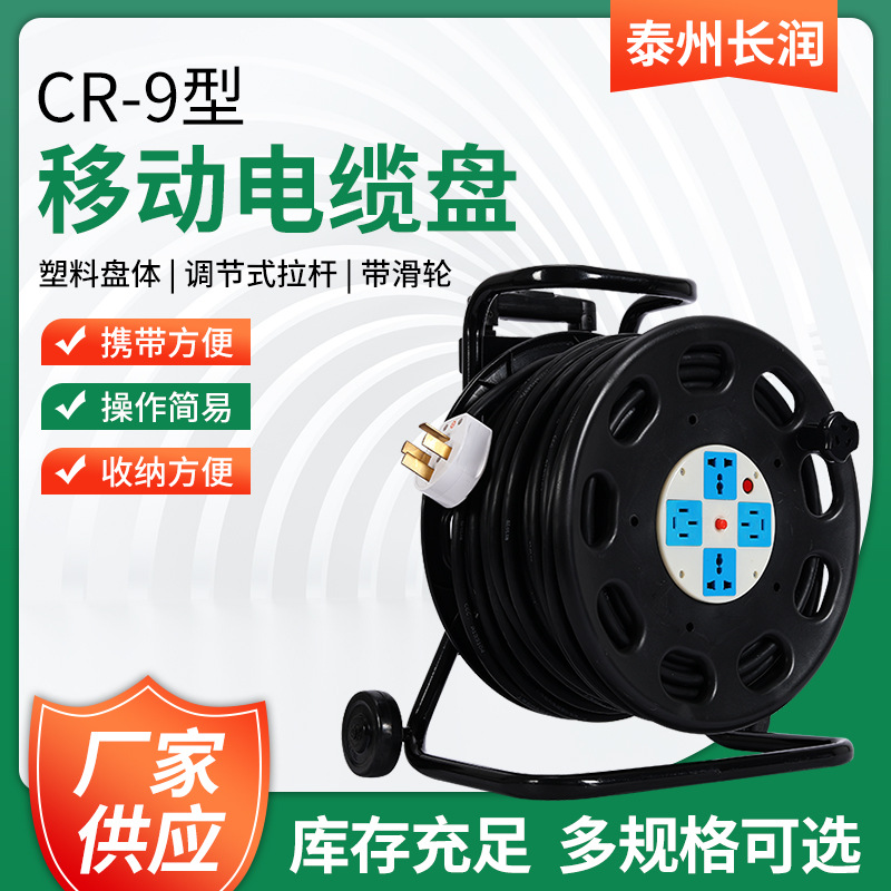 移动电缆盘CR-9型移动电源盘卷线盘移动电缆绕线盘移动电缆盘