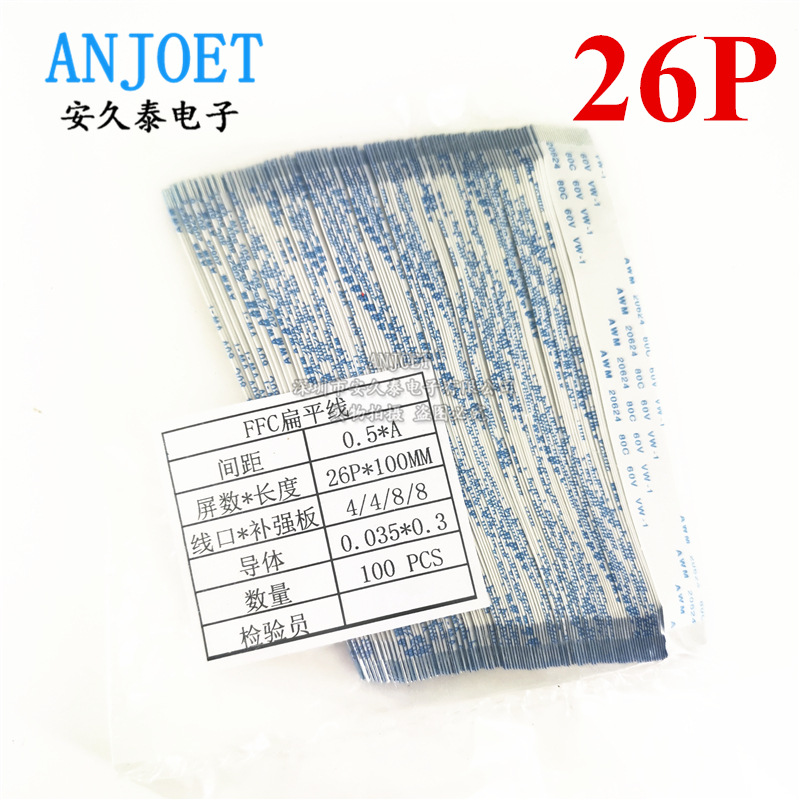 间距0.5/1.0MM FFC/FPC扁平软排线 26P 26Pin 3C数码摄像头数据线