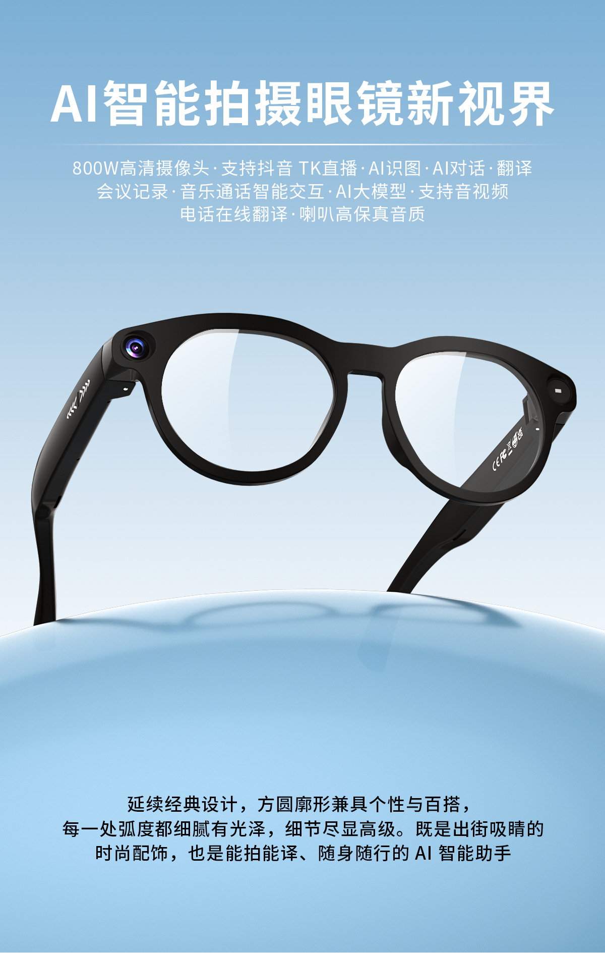 跨境AI智能眼镜抖音TK直播摄像头翻译识别智能眼镜Smart glasses
