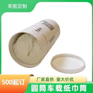 Customized Car Tissue Tube Pure Color Tissue Tube Original Wood Pulp Catering 4S Shop Napkin Cylinder Paper Advertising Customization