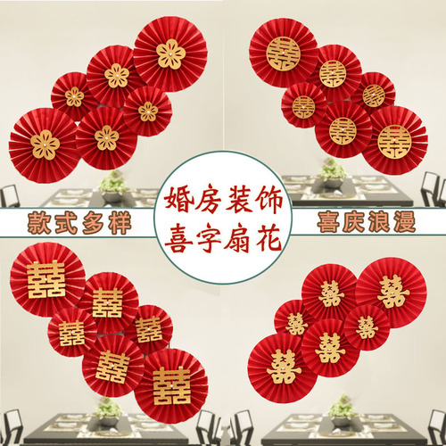 Xǐ character wedding new house decoration wedding room decoration paper fan flower man and woman's family fan flower creative simple and grand bedroom 