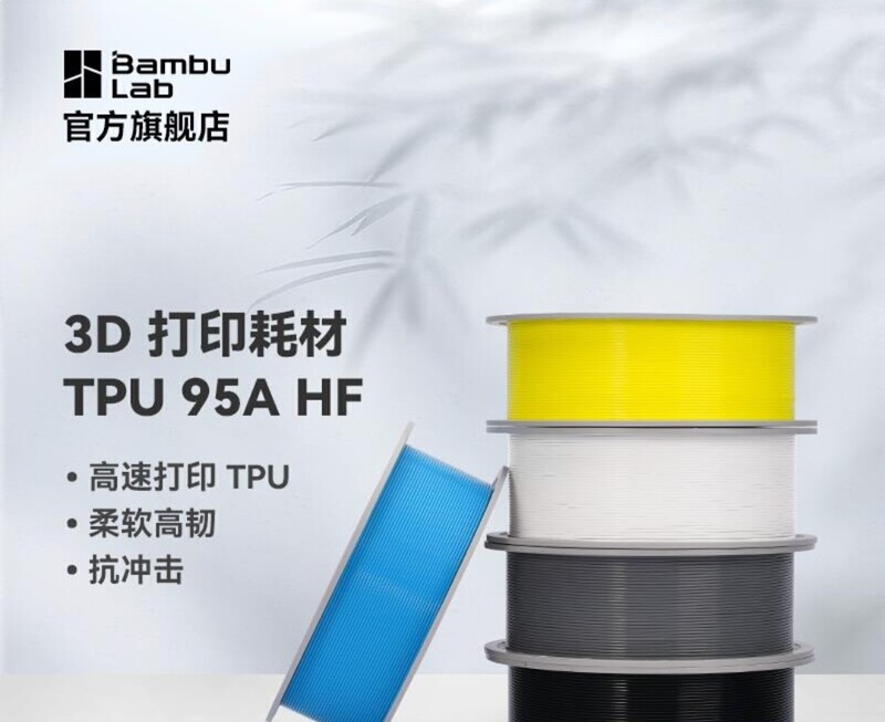 Tpu 9 Hf High-Speed Printing, Soft, High Toughness, Impact-Resistant, Rfid-Compatible, Suitable for Tuozhu 3D Printer Consumables