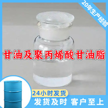 甘油及聚丙烯酸甘油脂 工厂直供工业级20年生产经验上海浙江山东