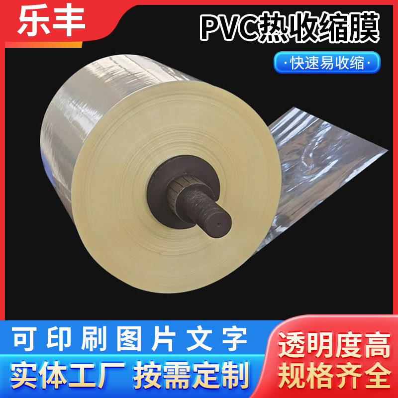 厂家供应PVC热收缩膜 透明铝材包装 pvc热收缩膜批发密封防静电