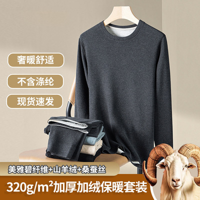 加工定制炽热感蚕丝山羊绒保暖内衣套装男款发热加绒男士秋衣秋裤