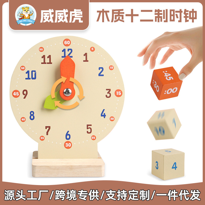 威威虎儿童数字时钟益智学校十二制时钟木质钟表模型早教认知玩具