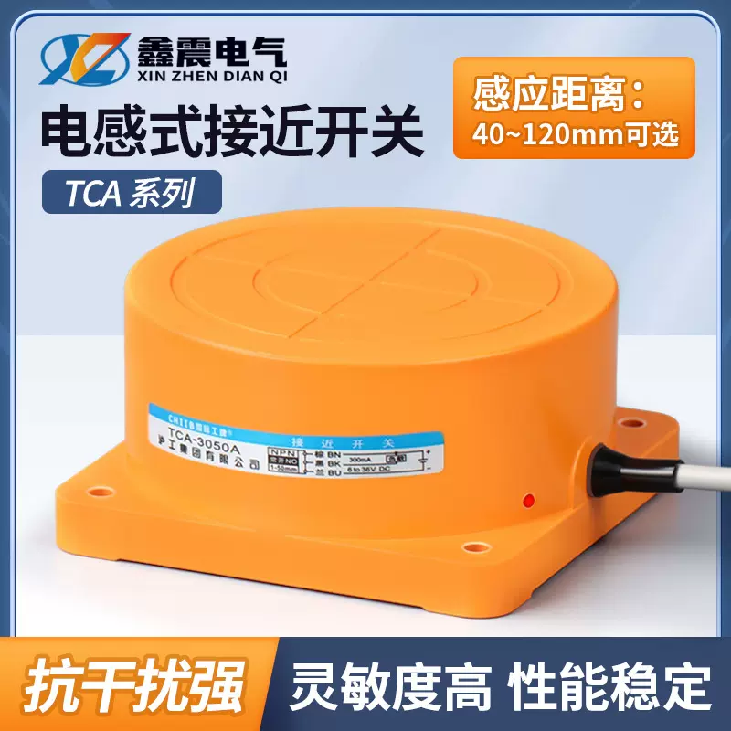 电感式接近开关TCA-3050A/B/C 40 三线NPN常开24V金属感应传感器