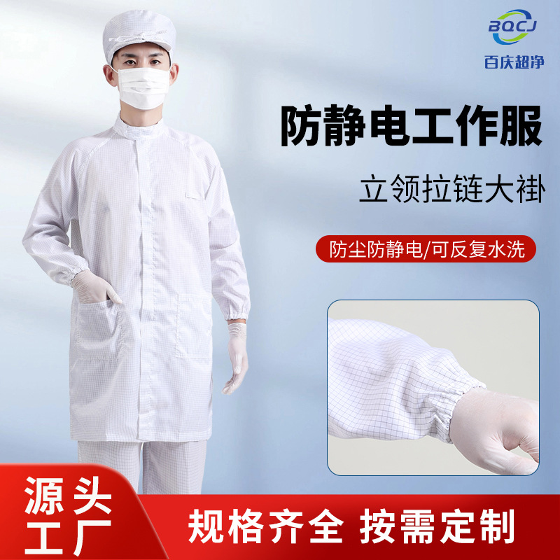无尘室立领拉链大褂 耐洗洁净实验室GMP车间防尘污防静电工作服