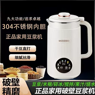 豆浆机家用全自动加热免煮免滤多功能破壁轻音料理辅食工厂直销