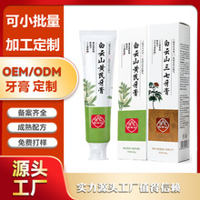 源头工厂白云山牙膏贴牌加工定制健齿清新口气防口臭牙膏代工OEM