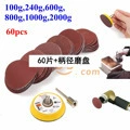 50MM 2寸 1粘盘+60砂纸砂盘 圆盘拉绒抛光打磨片 砂纸套装