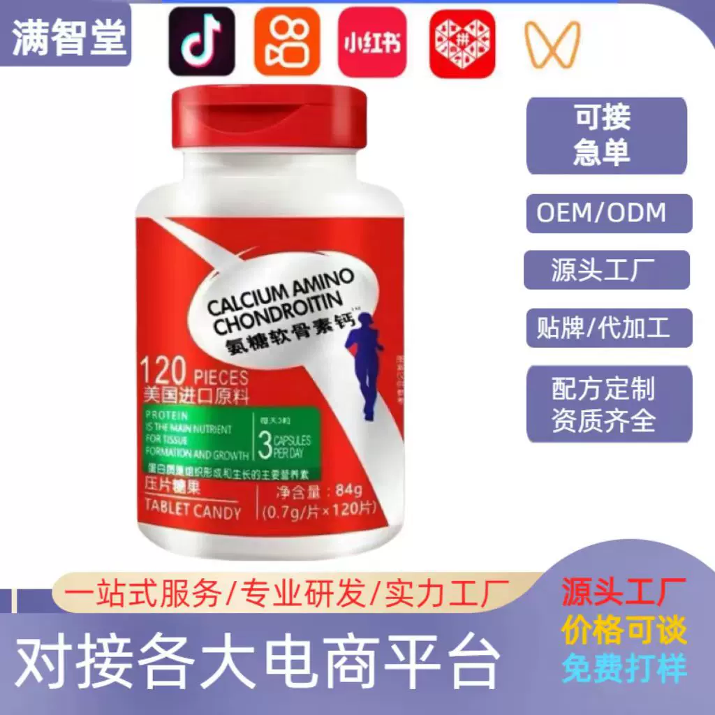 美国进口原料氨糖软骨素钙一件代发批发抖音快手爆款钙片营养补钙