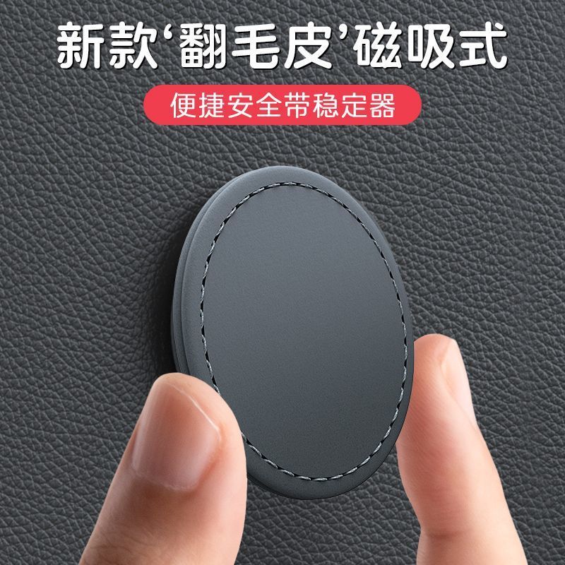 新型自動車シートベルト固定器磁気吸引式の毛皮をひっくり返したピン安定器の衝突防止と異音の動き防止部品|undefined