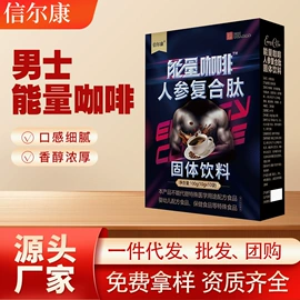 速溶咖啡;代餐粉;复合保健产品