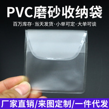 pvc磨砂收纳袋批发 透明塑料袋 方形零钱袋 吊牌袋电压徽章钱币袋