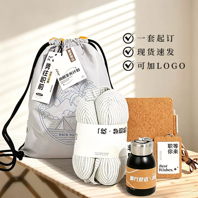 企业员工入职礼品套装公司活动实用伴手礼团建福利送客户定制logo