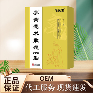 Doctor Bo's Ginseng and Coix Seed Powder Moisture Point Patch Official Genuine Product for Douyin and Kuaishou E-Commerce Live Retail Sale