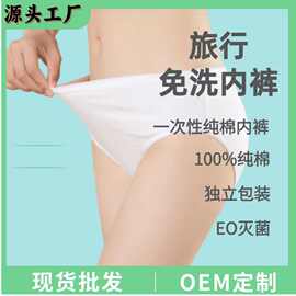 一次性内裤三角裤孕妇产后灭菌短裤纯棉免洗日抛旅行无菌批发代工