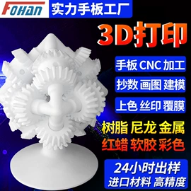 模型、手板;CNC加工;模具制造