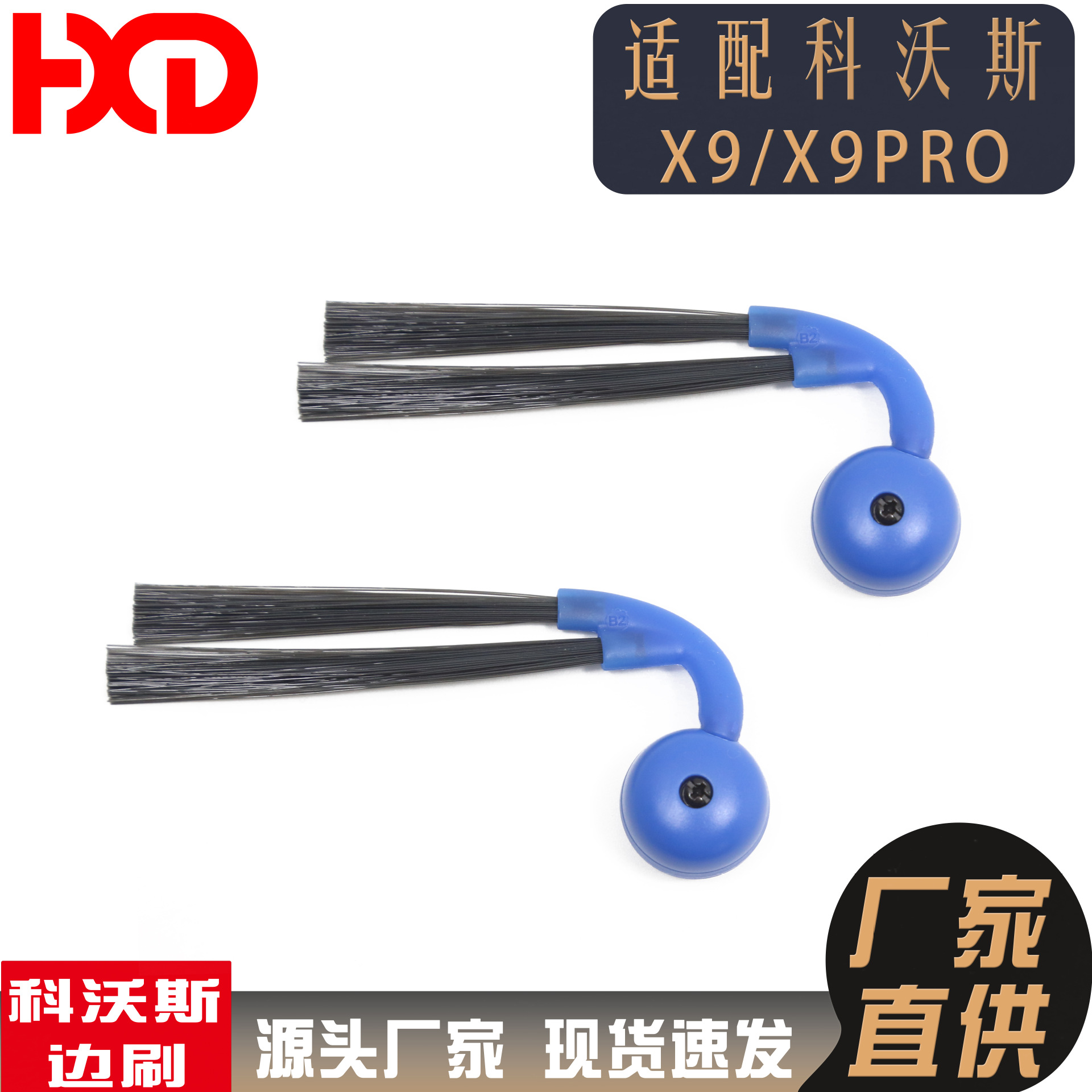 厂家直供适用科沃斯扫地机器人X9/X9PRO边刷科沃斯扫地机配件耗材