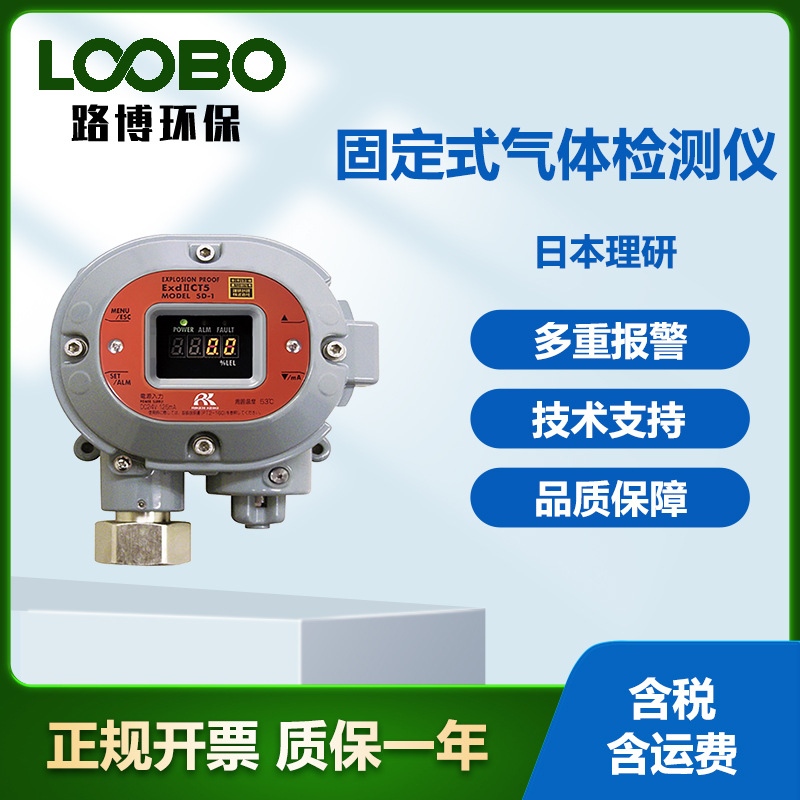 日本RIKEN(理研) SD-1防爆式可燃气体检测仪智能型可燃气体分析仪