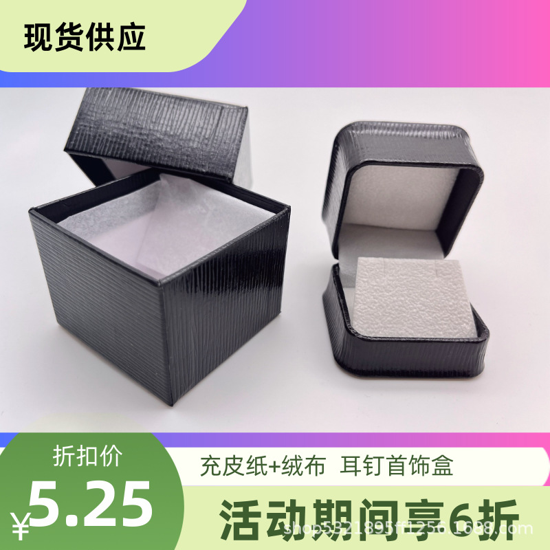高品质首饰盒外贸订单现货黑色纸加绒布耳钉盒供应，量大优惠