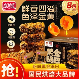 盼盼黑金锅巴整箱咸蛋肉松蛋黄乌米糯米爆款网红解馋休闲小零食