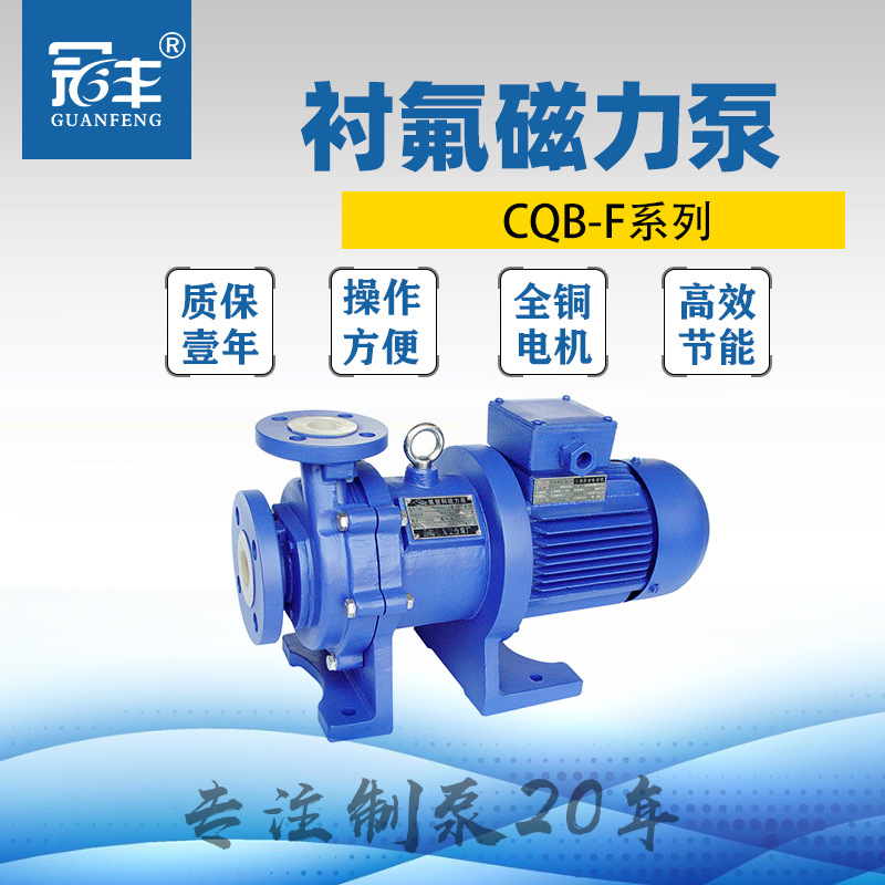 氟塑料磁力泵CQB32-20-160F耐酸耐碱耐腐氟塑料材质