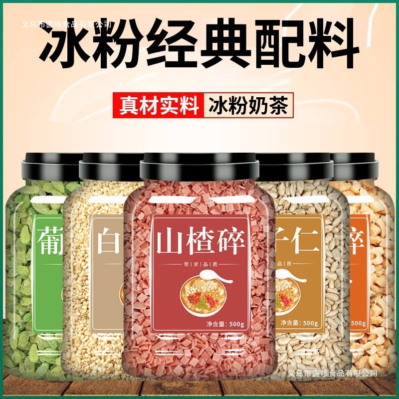 山楂碎花生碎葡萄干组合冰粉材料配料白凉粉小料全套商用摆摊批发