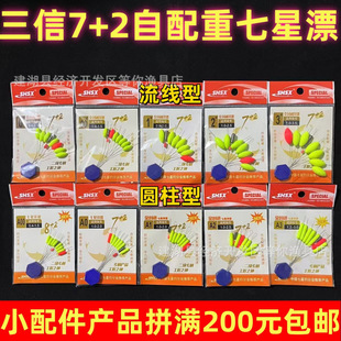 7 2 with lead seven-star floating fish float 7-star floating fluorescent night fishing floating bean streamlined cylindrical float
