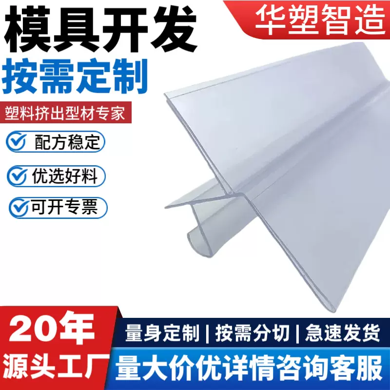 工厂定制商超货架卡式标价条PVC挤出价格条塑料异型材仓储卡条