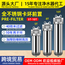 89管径卡环前置304不锈钢316滤芯全大流量10寸通用滤芯前置过滤器