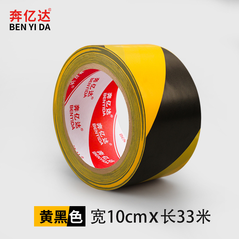 노란색과 검정색 [폭 10cm*길이 33m ] 넓어짐