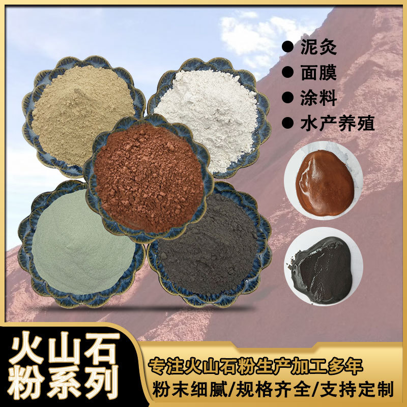 火山石粉白色浮石粉生物发酵火山石粉面膜泥灸五色土玄武岩粉