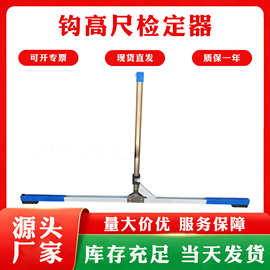 中心高度测量尺JTJQ-GG车辆钩高尺C上翘下垂测量检定器