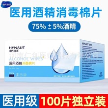 海氏海诺酒精棉片一次性医用消毒棉片湿巾100片独立包装6×6cm