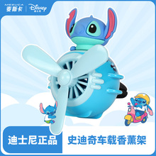 史迪奇车载香薰小飞机香薰汽车出风口香氛车用香水批发代发