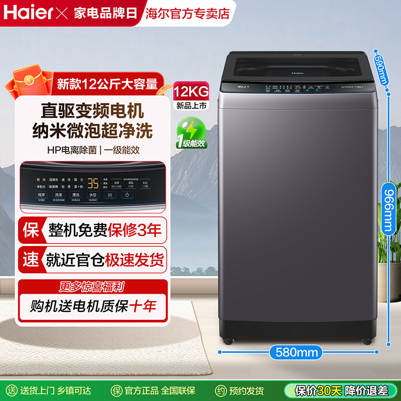 Haier 12kg Pulsator Washing Machine Direct Drive Variable Frequency Fully Automatic Household Ultra-Large Capacity Sterilization Ultra-Clean Washing 20D1
