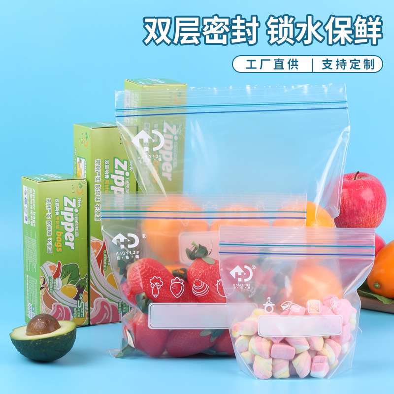 厂家销售 食品保鲜袋 可写字 家用冰箱冷藏密封袋透明自封袋