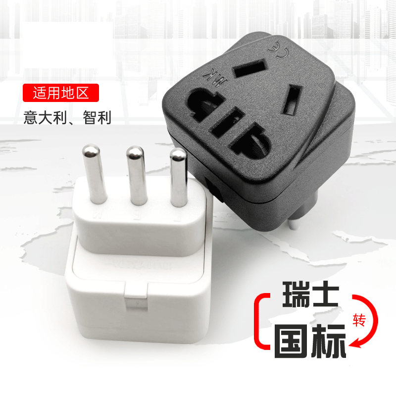 意大利转换插头 嵌入式插脚 插座转换器家用旅游全球通电源转换头