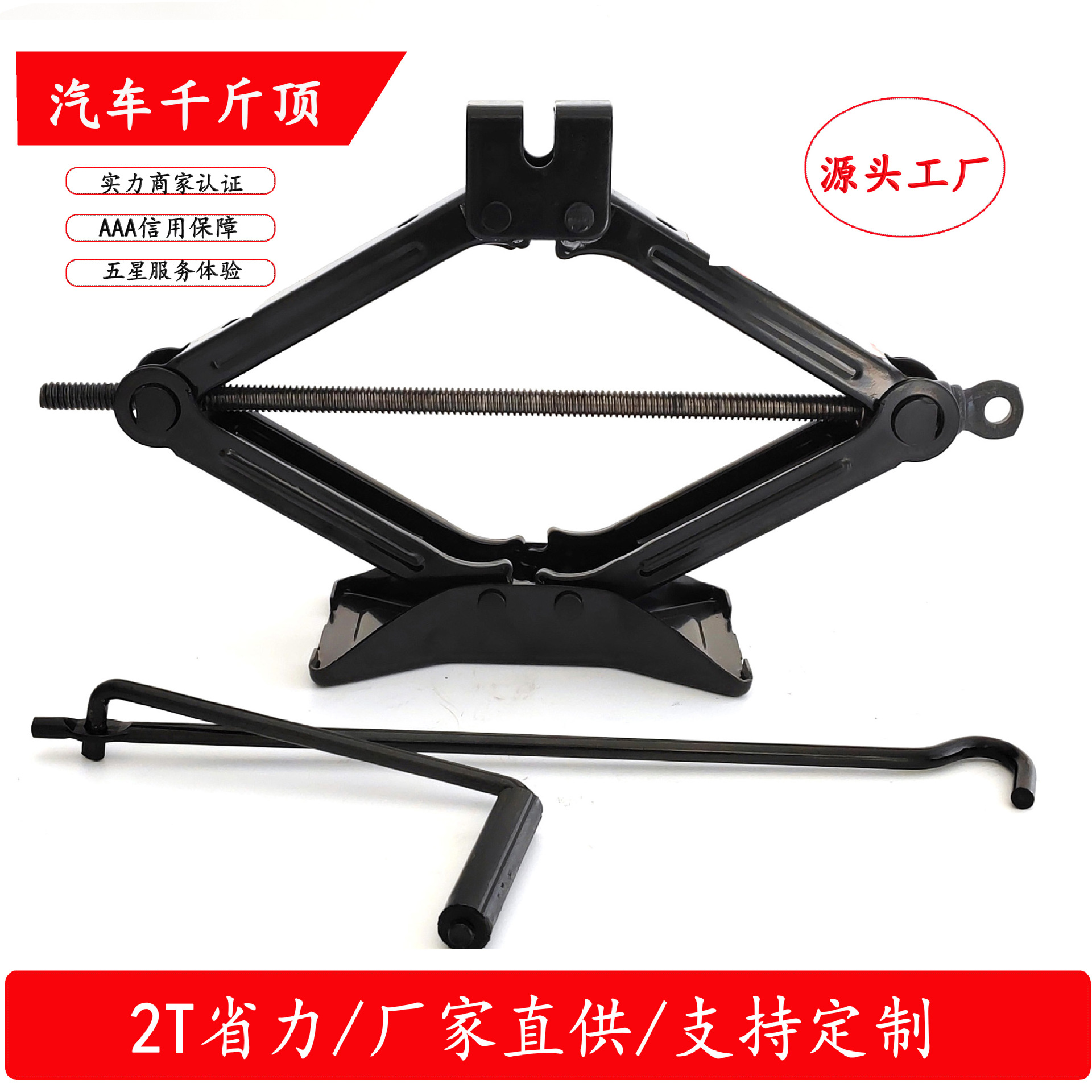 泰瑞恒 厂家批发 车载汽车千斤顶 2T 大底座剪式千斤顶 普通箱装