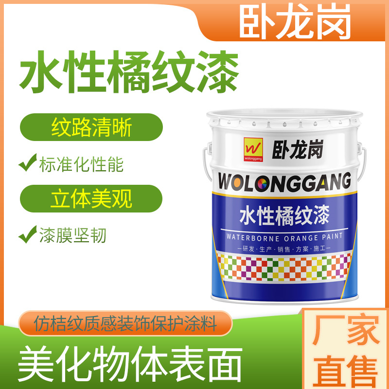厂家直售卧龙岗油漆水性橘纹漆涂料批发新款桔纹艺术漆油漆涂料