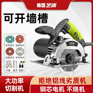 German Shibaura Cutting Machine Household High-Power Multi-Functional Satchel Tile Stone Metal Grooving Marble Electromechanical Saw
