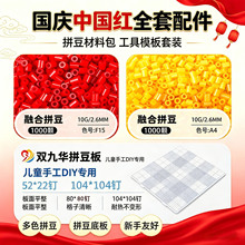国庆主题配色拼豆套装网红热销拼豆工具配件材料包全套现货批发