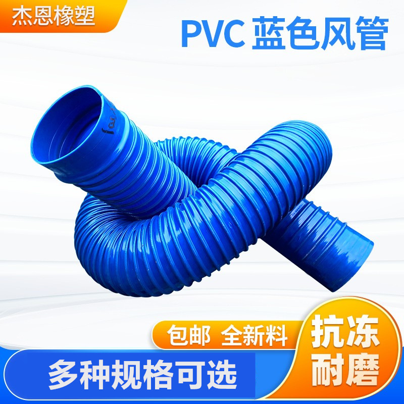 蓝色PVC工业吸尘管塑料波纹管除尘管排尘管通风管排风管排烟软管