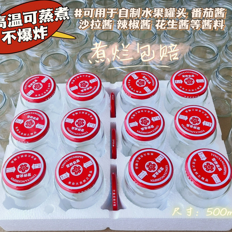 食品级玻璃密封罐耐高温蒸煮罐头瓶子中式厨房储物瓶罐毫升带
