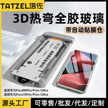 适用3d热弯全胶华为Pura80Pro钢化膜Pura70ultra手机P80无尘仓P70